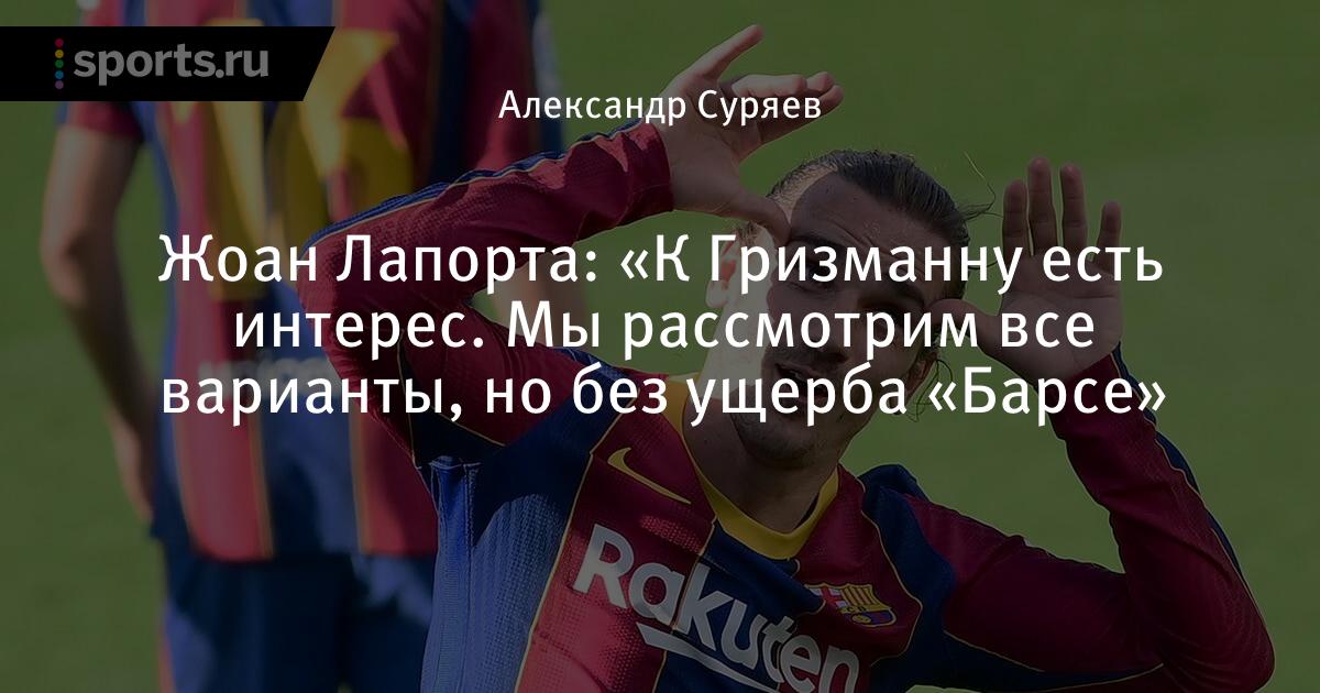 "There is interest in Griezmann. We will consider all ...
