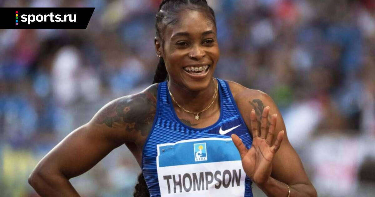 Элейн Томпсон побила олимпийский рекорд Флоренс Гриффит-Джойнер на 100 м. О...