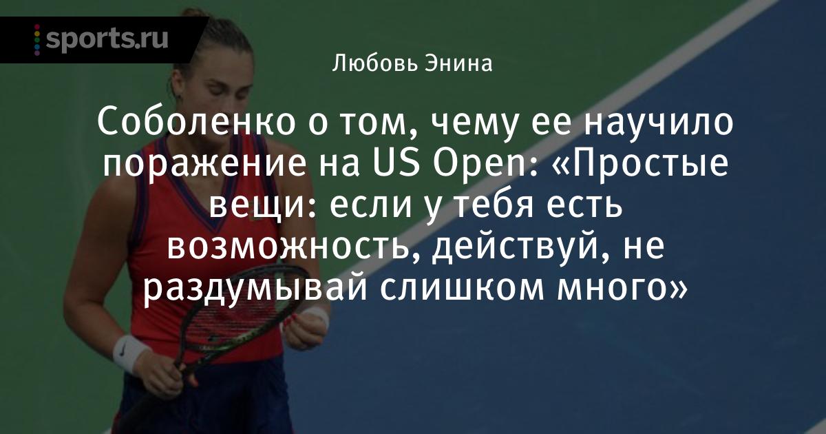 арина соболенко. соболенко кольцова,. сколько заработала соболенко. арина соболенко теннис. сколько заработала соболенко.