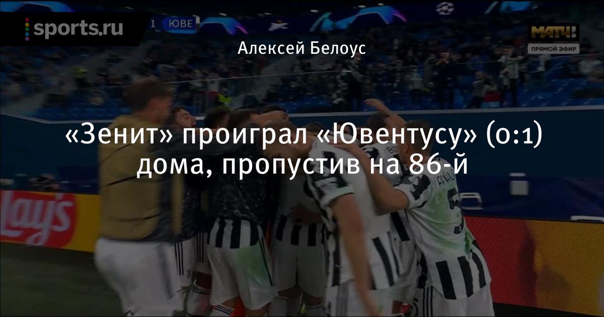 Зенит- ювентус 25. 11. 08 телетранслЯциЯ Зенит- ювентус 25. 11. 08 телетранслЯциЯ