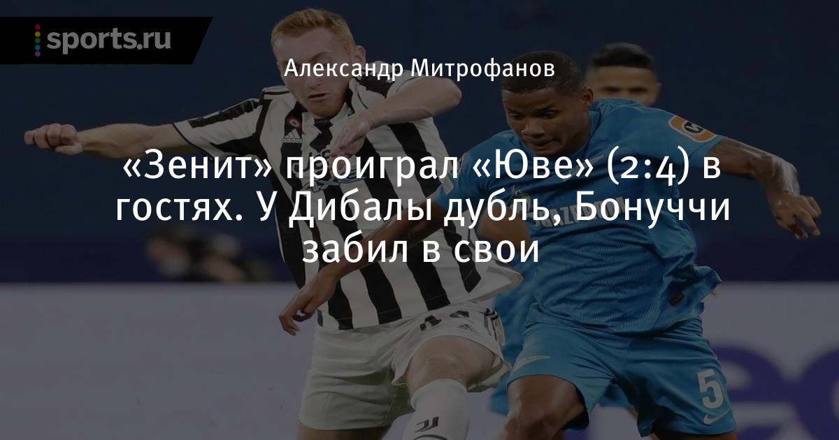 Зенит- ювентус 25. 11. 08 телетранслЯциЯ Зенит- ювентус 25. 11. 08 телетранслЯциЯ