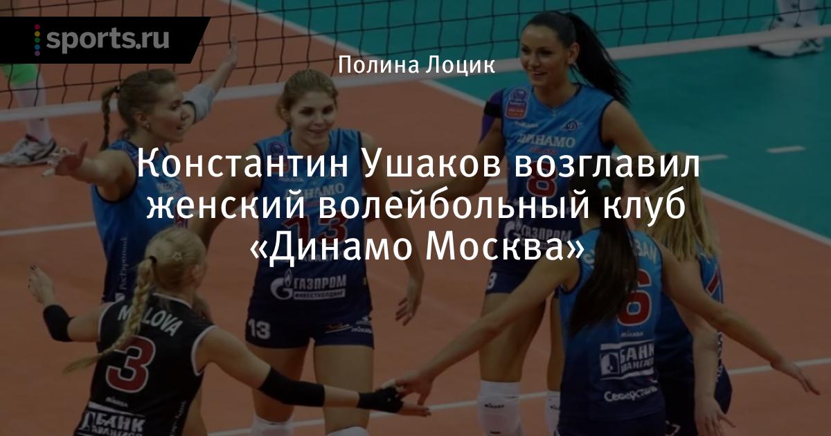 женский волейбол капитан форма. волейболистки московского динамо. женская волейбольная команда динамо казань. женская волейбольная команда динамо краснодар. волейбольная команда динамо москва.