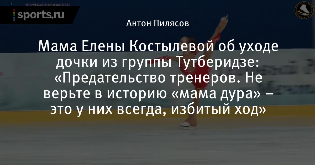 Мама елены костылевой. Лена костылева фигуристка. Мама елены костылевой. Фигуристка. Лена костылева фигуристка.