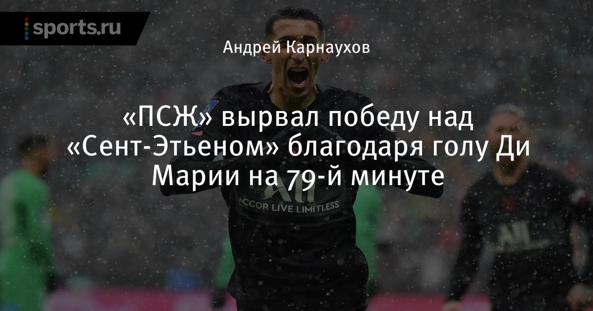 Пари сен жермен эвиан тгфк смотреть онлайнi Пари сен жермен эвиан тгфк смотреть онлайнi