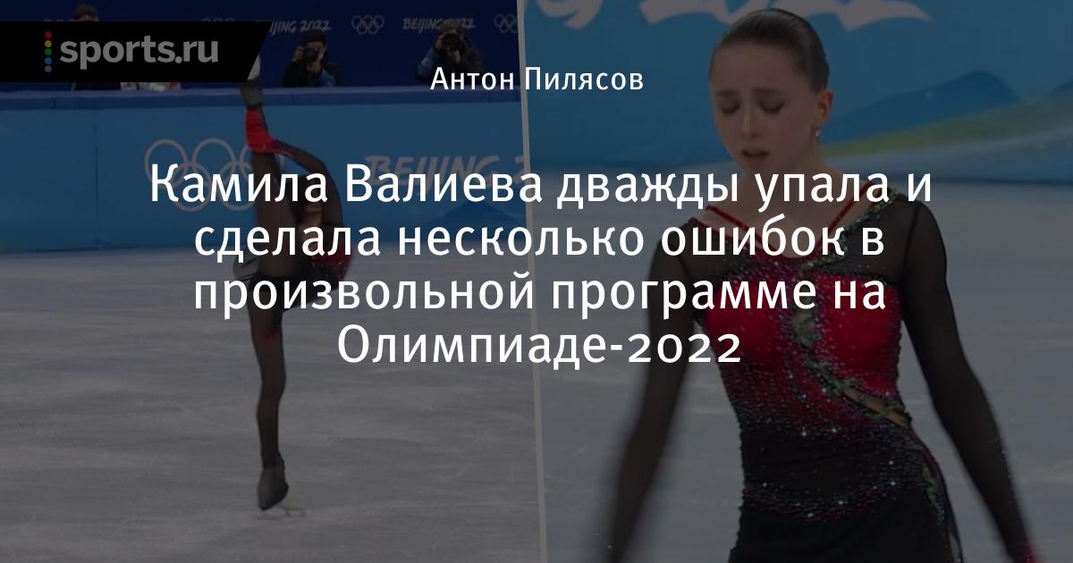 валиева камила валиева фигуристка. камила валиева чемпионат россии 2021. камила валиева. камила валиева произвольная программа олимпиада 2022. камилла валиева фигурное.