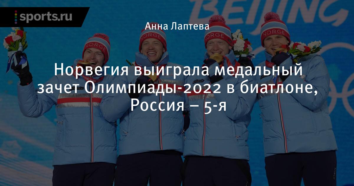 билеты на биатлон в златоусте 2024. биатлон ханты мансийск 2022 старт. биатлон сборная россии 2022. латыпов биатлон. рыбинск биатлонный комплекс.