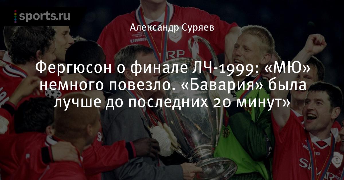 Megasports. ru бавария манчестер юнайтед Megasports. ru бавария манчестер юнайтед