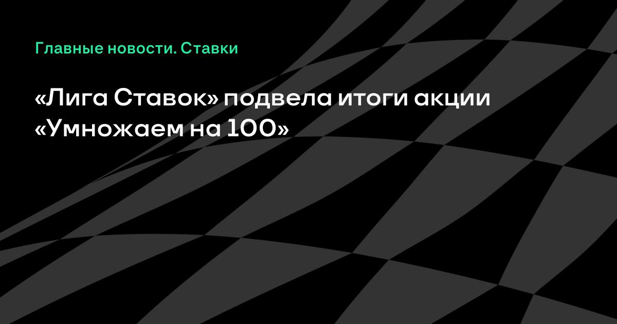 Лига ставок виды ставок система Лига ставок виды ставок система покер играть онлайн майл ру