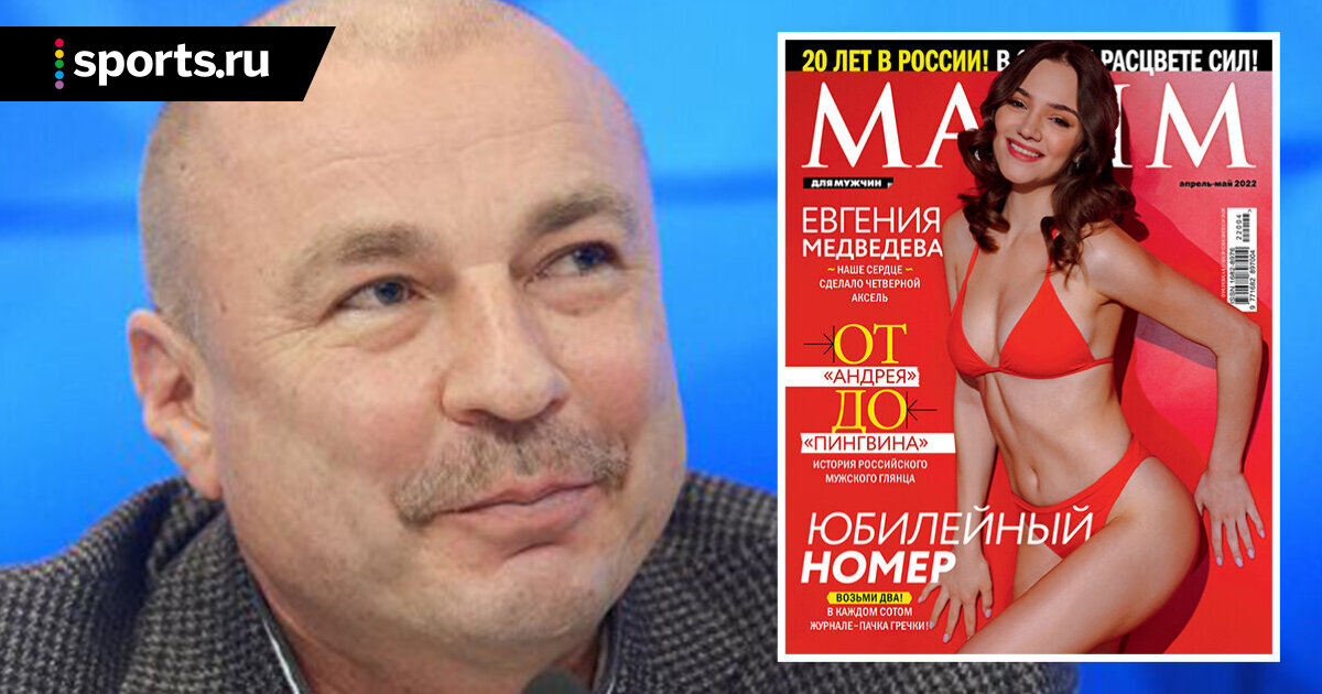 Медведева обложка. Журнал Maxim обложки. Журнал Maxim Медведева.