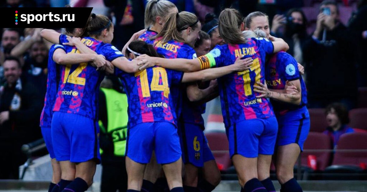 Барселона» разгромила «Реал» (5:2) в женской Лиге чемпионов и вышла в полуфинал - Футбол - Sports.ru