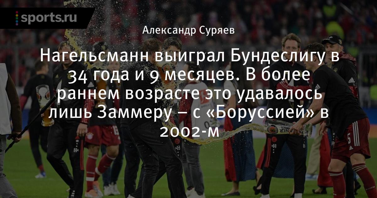 Бавария чемпион Бундеслиги. Кто победил германию. Бавария чемпион Бундеслиги.