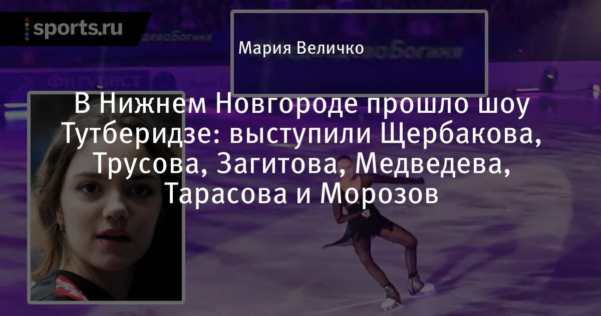 ледовое шоу тутберидзе 2023. камила валиева шоу чемпионы на льду. арена тутберидзе. эттери тут беридзе на льду. загитова и щербакова.