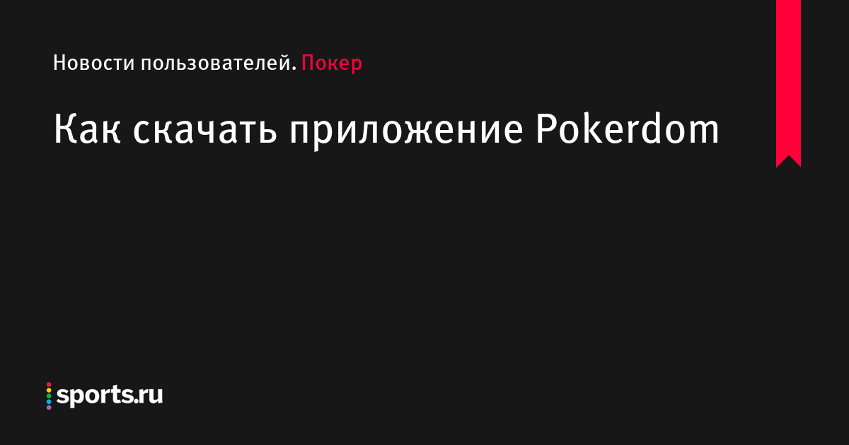 Быстрое и простое решение для вашего pokerdom77ze.ru