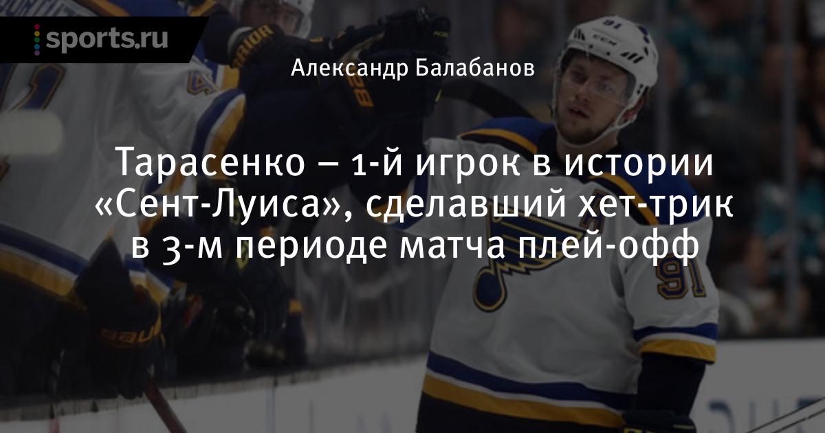 Миннесота сент луис. Сент-Луис блюз Миннесота. Владимир Тарасенко 2022. Владимир Тарасенко 2016. Хк сент Луис.