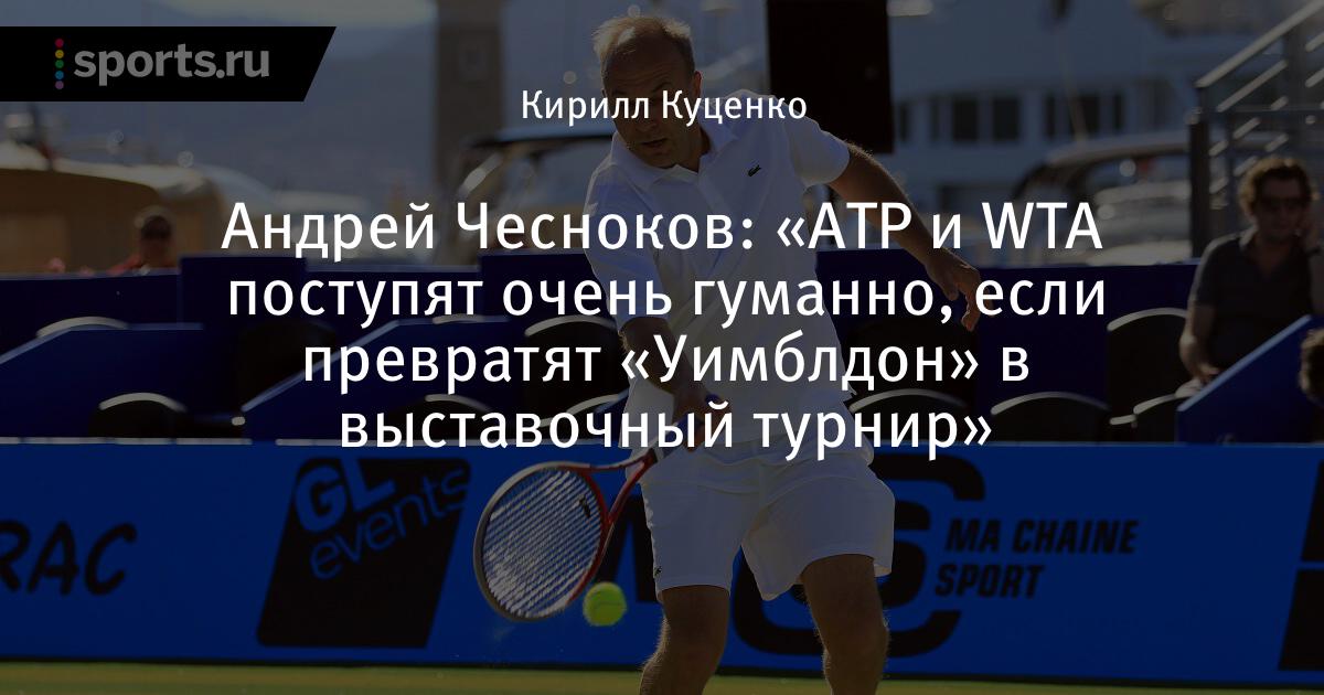 Теннис выставочный турнир