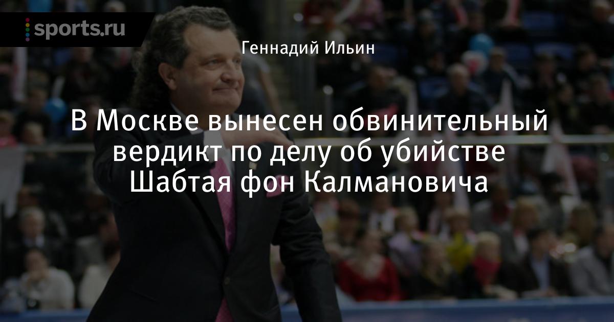 шабтай генрихович калманович убийство. калманович шабтай генрихович похороны. шабтай калманович похороны. шабтая генриховича фон калмановича. шабтай генрихович калманович биография.