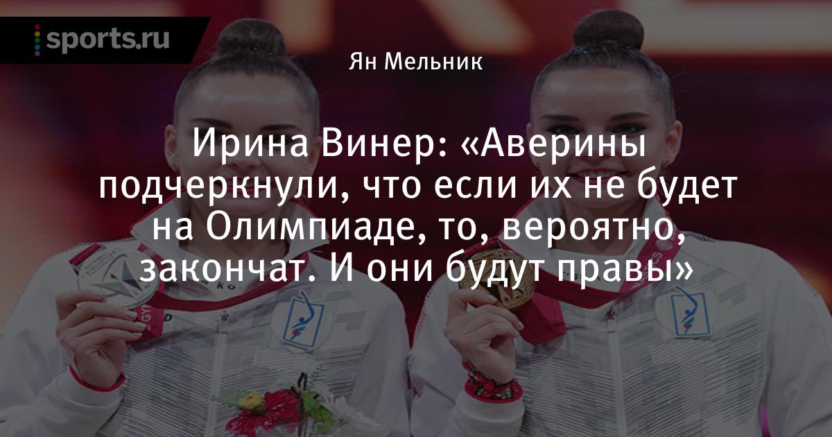 Дина и арина аверины художественная гимнастика фото