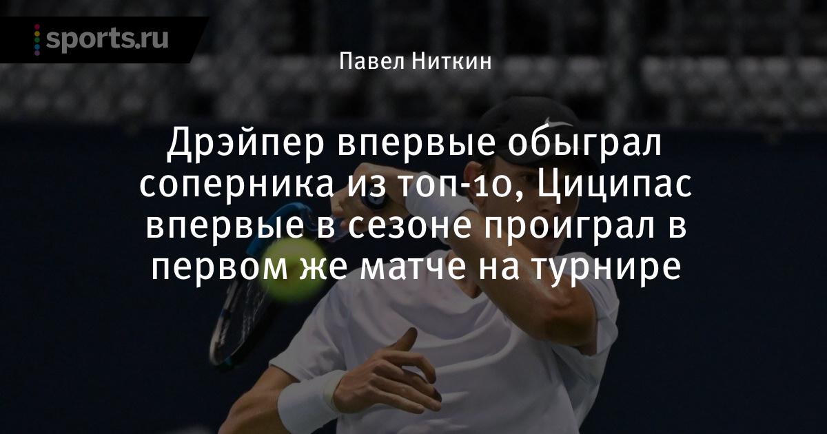 Stefanos tsitsipas. Дрейпер теннис. Циципас дрейпер. Джейк дрейпер теннисист. Monte-carlo masters 2022.