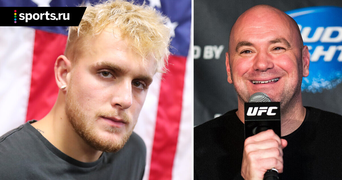 Видеоблогер и начинающий боксер Джейк Пол раскритиковал президента UFC Дэйн...