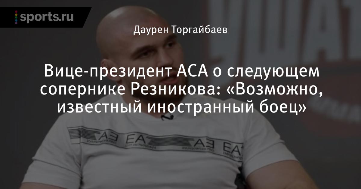 Резников бои. Резников бои. Резников бои. Резников боец мма. Резников бои.