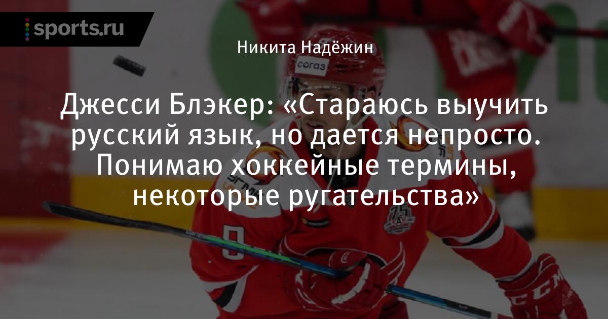 Jesse Blacker “I’m trying to learn Russian, but I’m getting