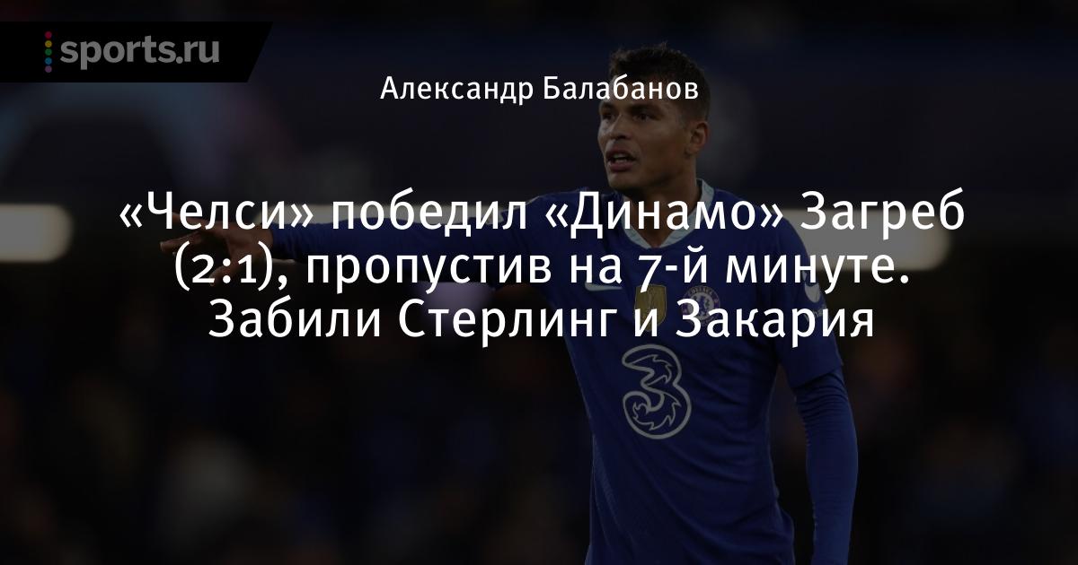 Смотреть матч динамо загреб реал мадрид Смотреть матч динамо загреб реал мадрид