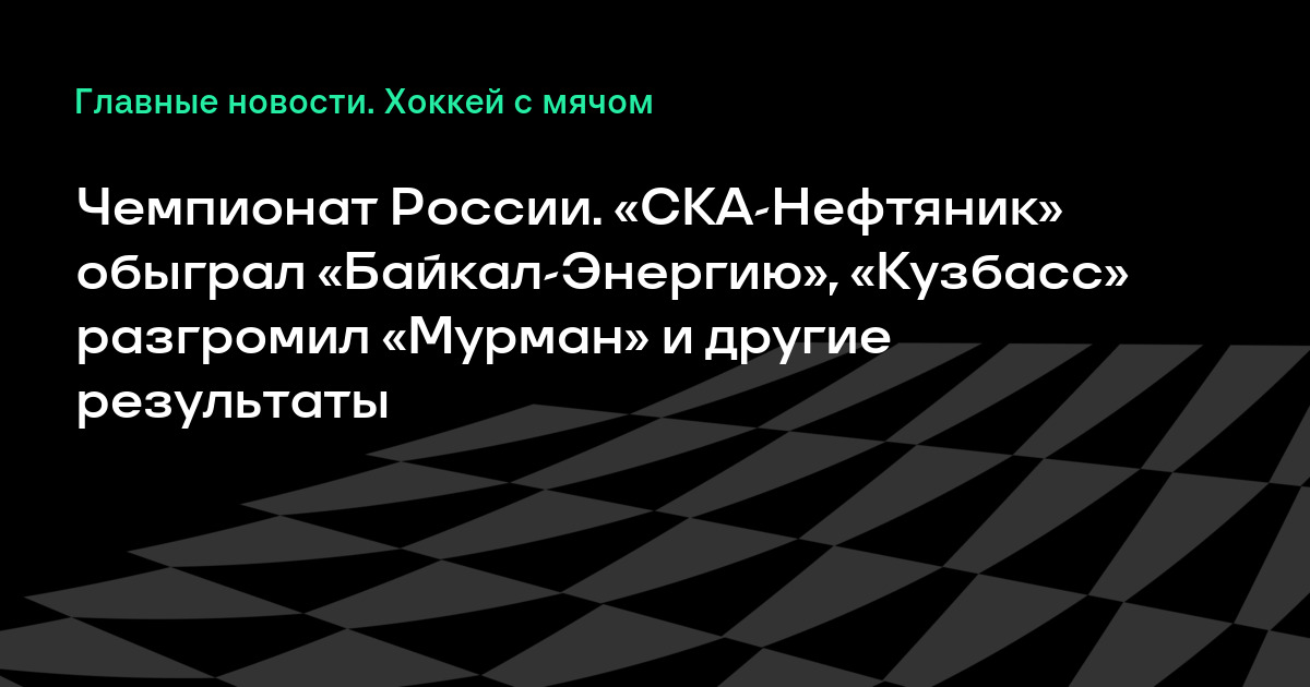 Хоккейный клуб "Ак Барс-Динамо" Казань - Новости