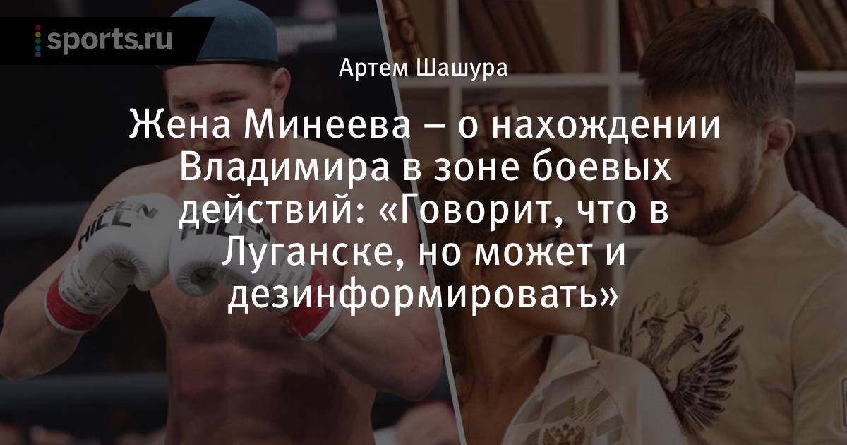 Минеев владимир биография личная жизнь Новости MMA: записи сообщества ВКонтакте