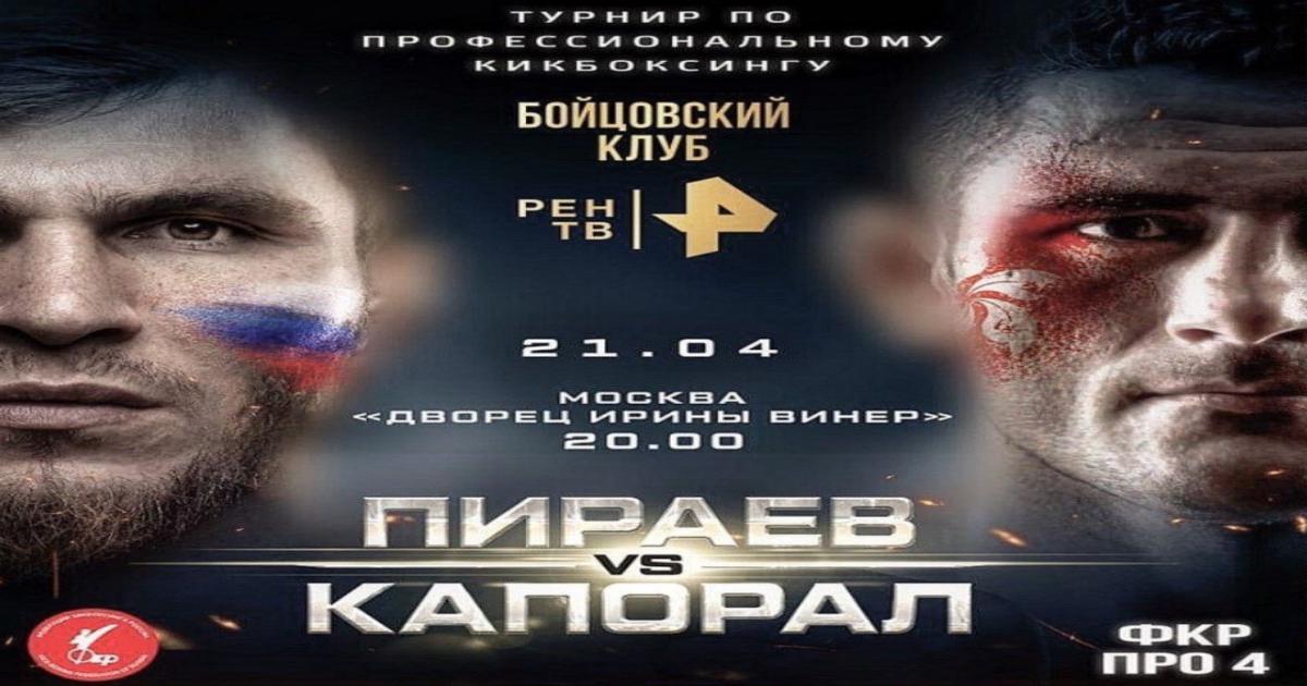 Пираев бой