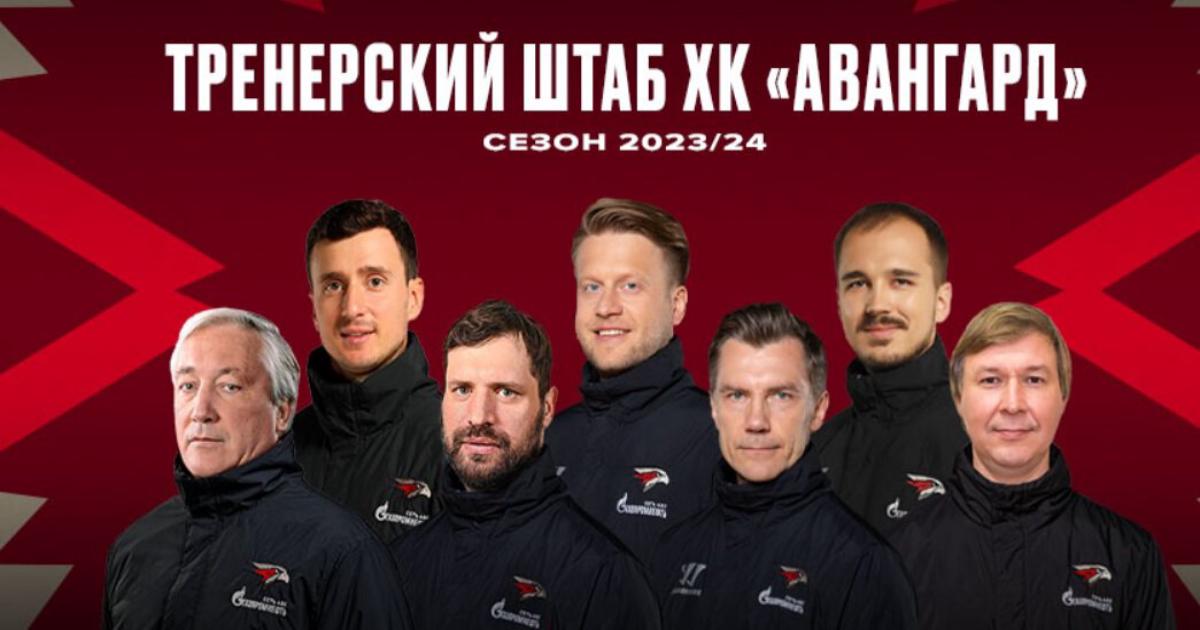 состав авангарда 2023 год