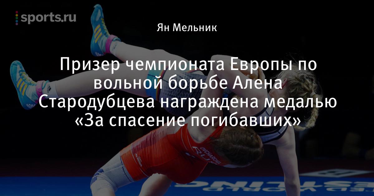 Алена Стародубцева Вольная борьба
