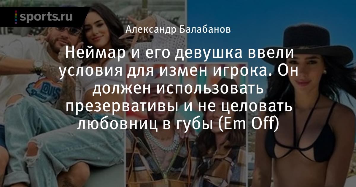 Как выглядит жена неймара Жена неймара - Strela-Sport.ru