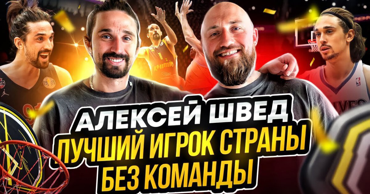 Виктор Павленко баскетбол ПБК