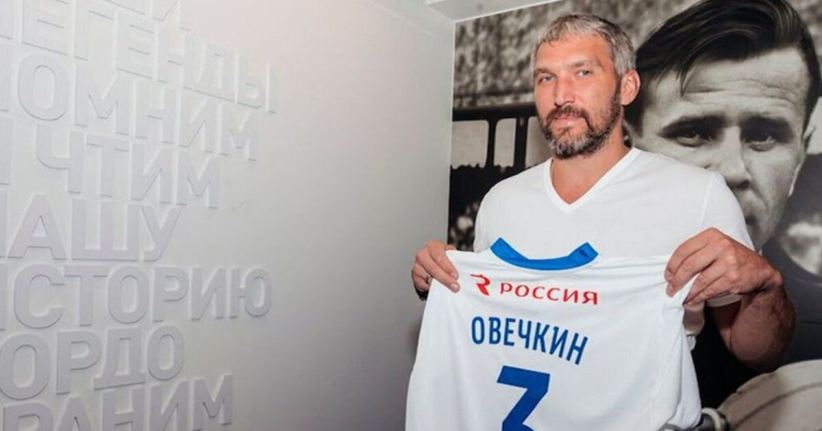 Александр Овечкин футболист Динамо