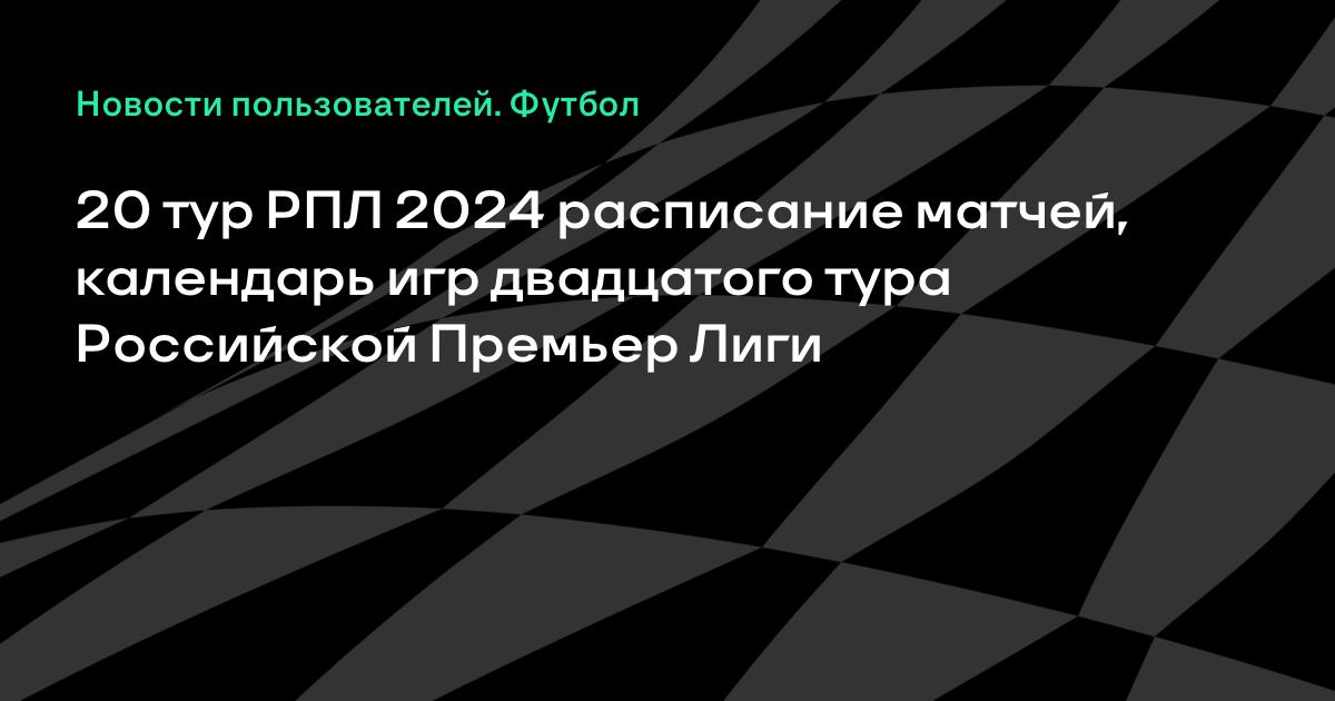 Лфл смоленск. Таблица рпл 2023. Лига наций уефа 2022/2023 таблица. Результаты 1 тура. Рпл 2022-2023 турнирная таблица.