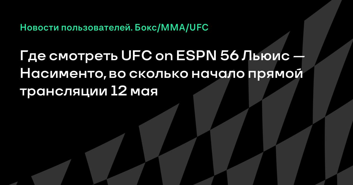 How do you watch ufc on espn hotsell