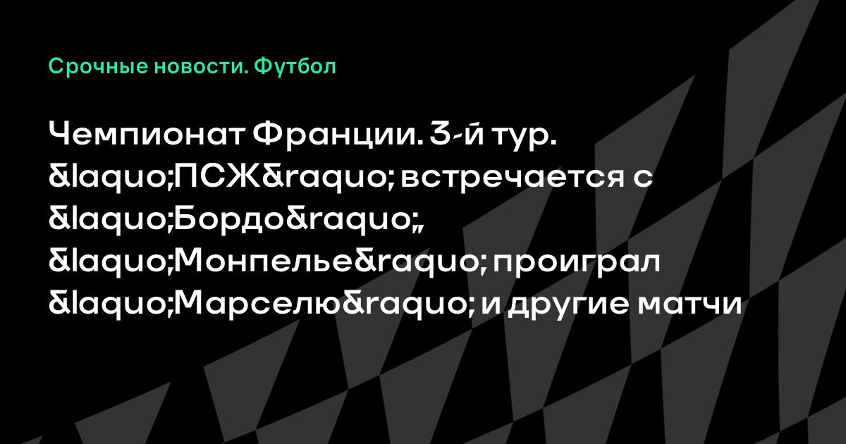 АЯччо псж матч онлайн АЯччо псж матч онлайн