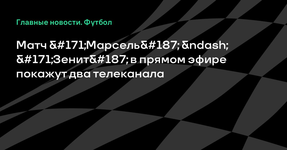 Футбол прЯмой эфир интер марсель Футбол прЯмой эфир интер марсель