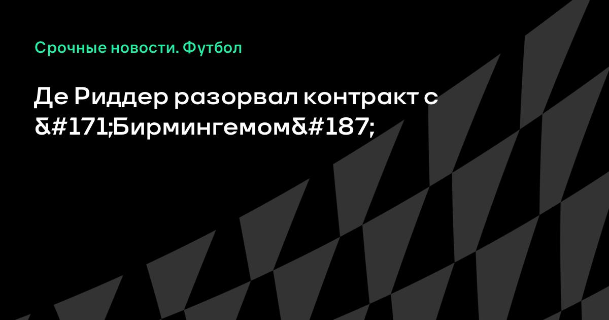 Жо разорвал контракт с эвертоном Жо разорвал контракт с эвертоном