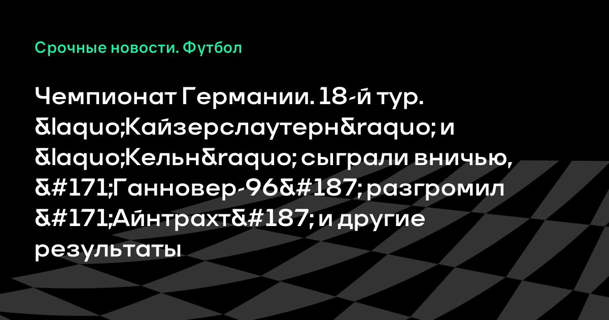 Кайзерслаутерн боруссия д видео онлайн Кайзерслаутерн боруссия д видео онлайн