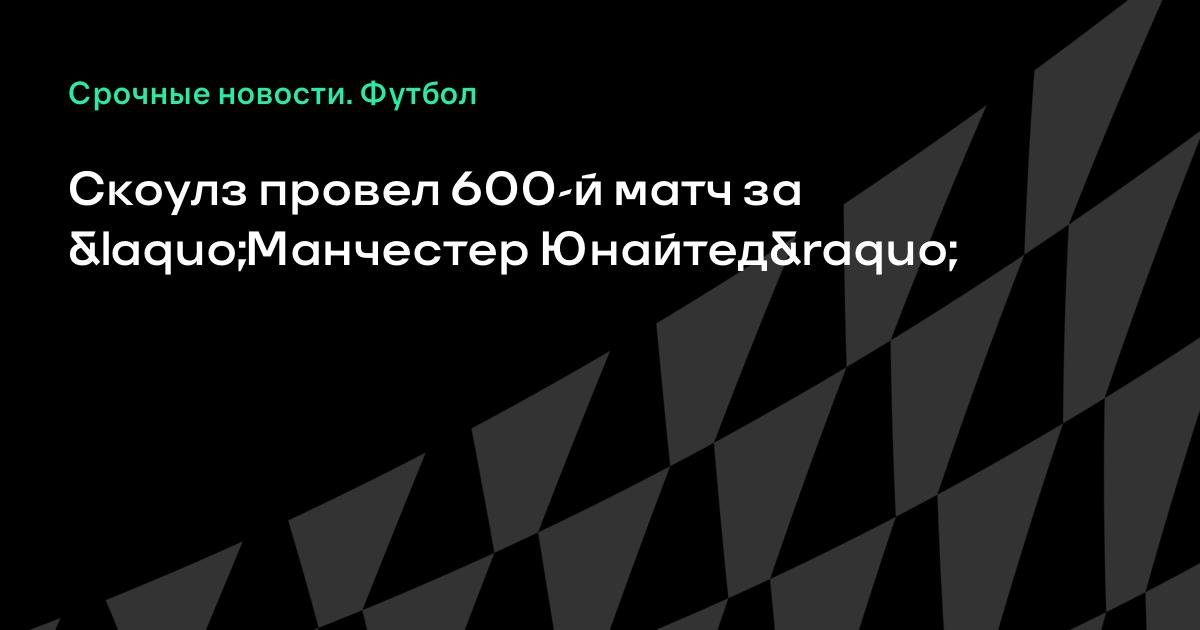 Перенесенный матч манчестер юнайтед и портсмут Перенесенный матч манчестер юнайтед и портсмут