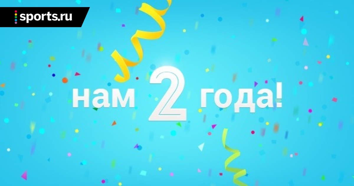 Магазину 2 года картинка