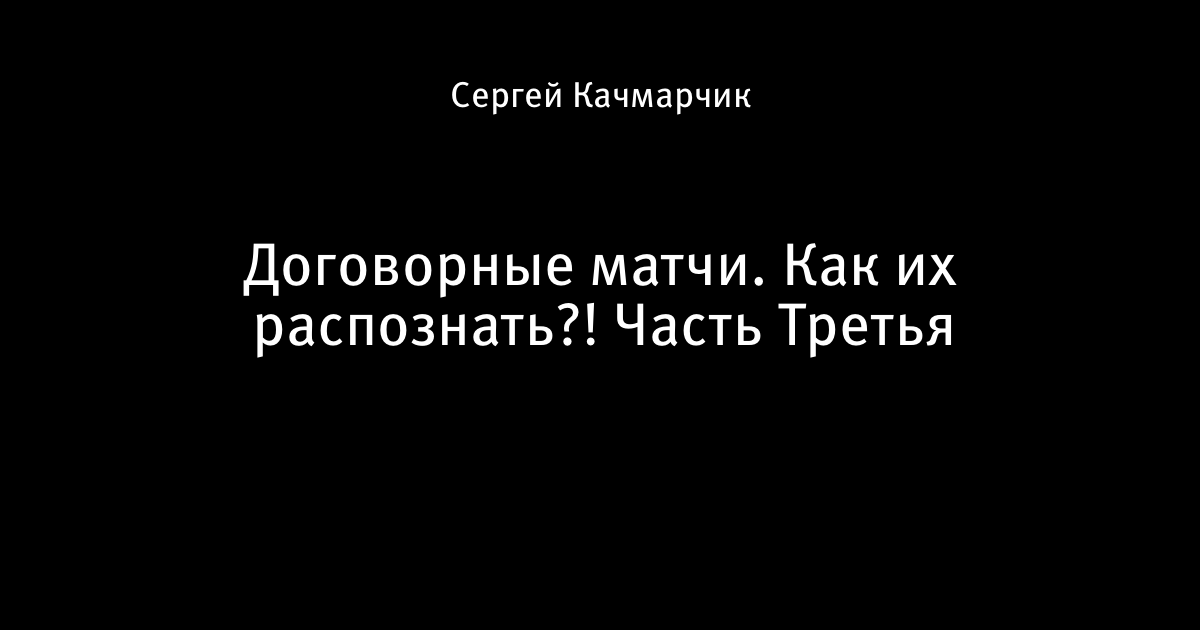 договорные матчи футбол 2016 договорные матчи футбол 2016