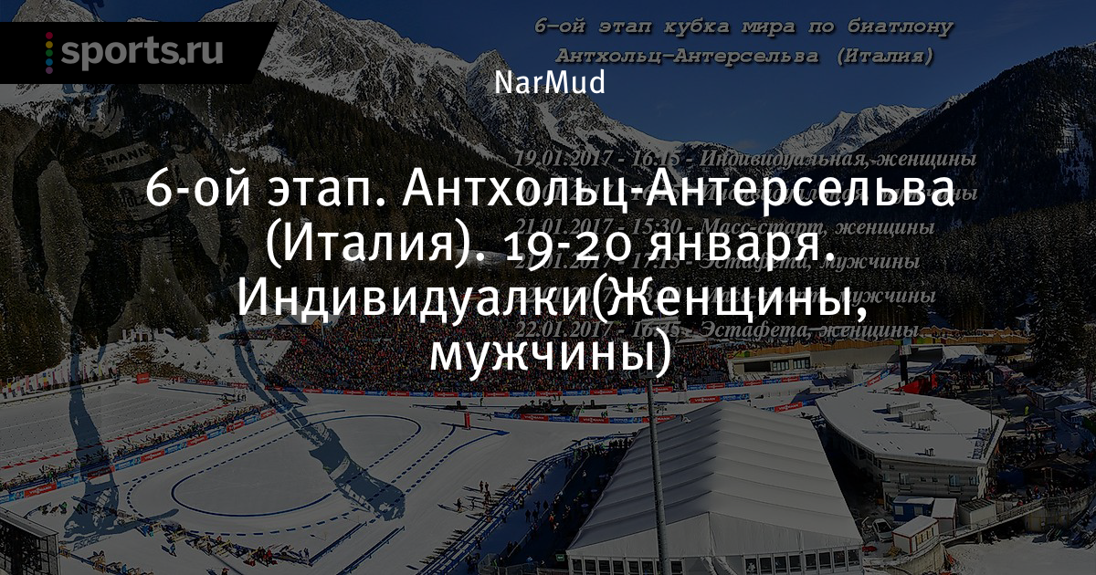 биатлон индивидуалка мужчины биатлон индивидуалка мужчины