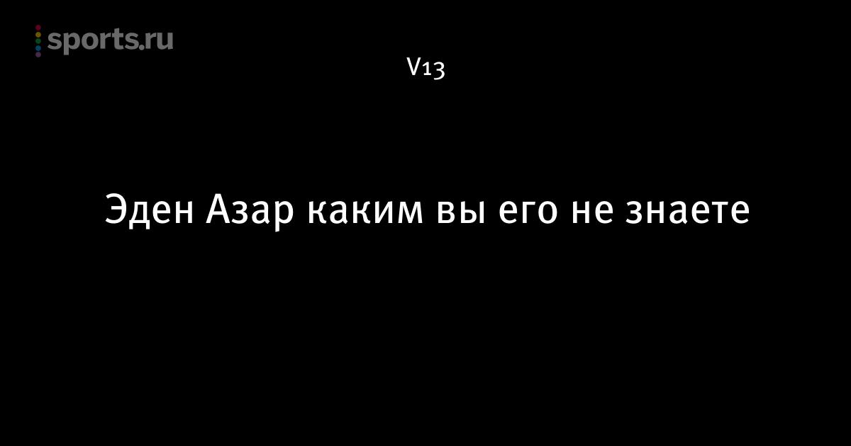 Футболист эден азар мусульманин Футболист эден азар мусульманин