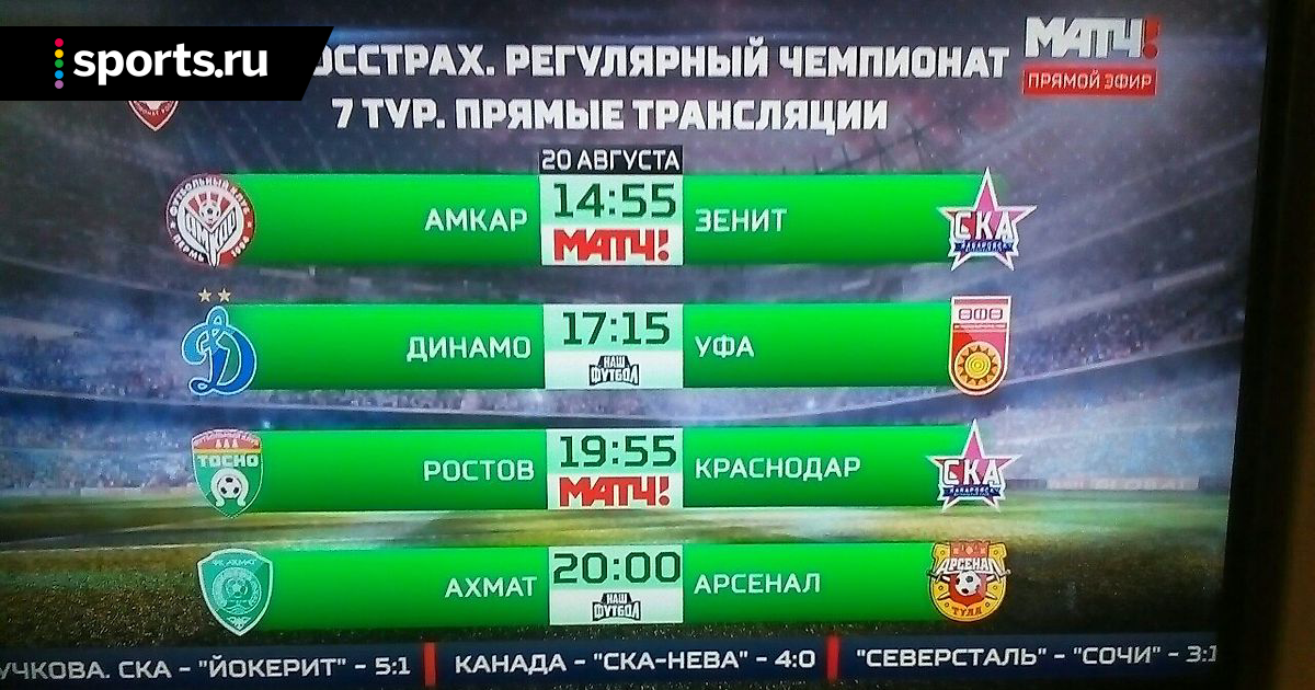 Чемпионат прямые трансляции