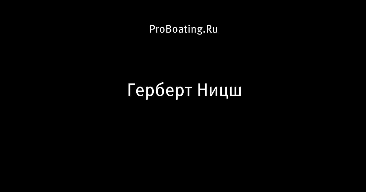 Рекорд чуть чуть. Герберт Ницш. Герберт нич фридайвер. Герберт Ницш 214 метров. Герберт Ницш 253.