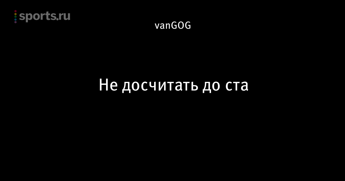 ДОСЧИТАЙ ДО 100 СКАЧАТЬ БЕСПЛАТНО ДОСЧИТАЙ ДО 100 СКАЧАТЬ БЕСПЛАТНО