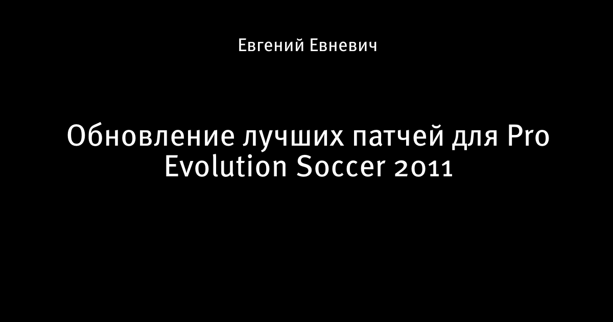 Pes 2011 Editor V 1.2 Pes 2011 Editor V 1.2