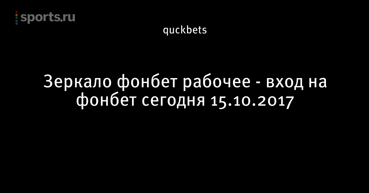 прогноз от фонбет на сегодня прогноз от фонбет на сегодня